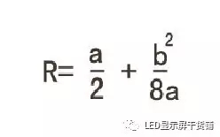 做弧形<a href=http://www.m.galjrhu.cn target=_blank class=infotextkey>led顯示屏</a>，弧的最小半徑需要多少 5.webp.jpg