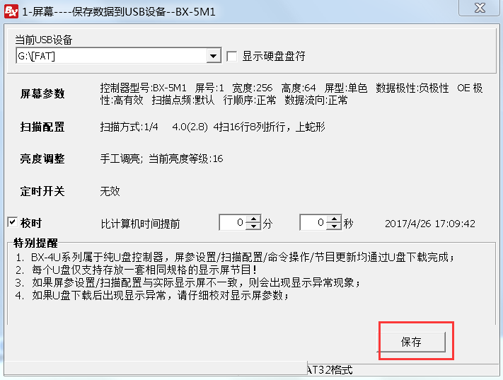 <a href=http://www.m.galjrhu.cn target=_blank class=infotextkey>led顯示屏</a>軟件